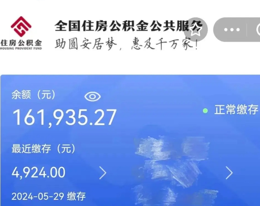 临清网上代提公积金是真的假的（网上找人代取公积金可靠吗）