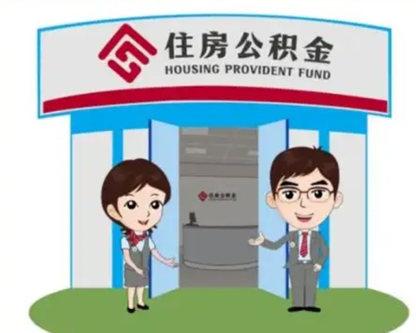 临清公积金里的钱有多少是自己的钱（住房公积金账户里的钱都是个人部分吗）
